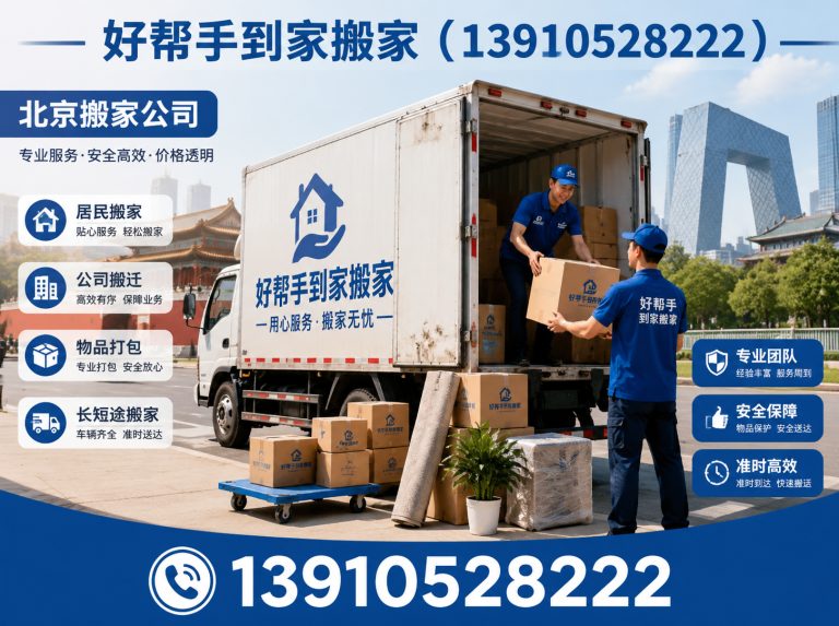 延庆区明码标价搬家展示图