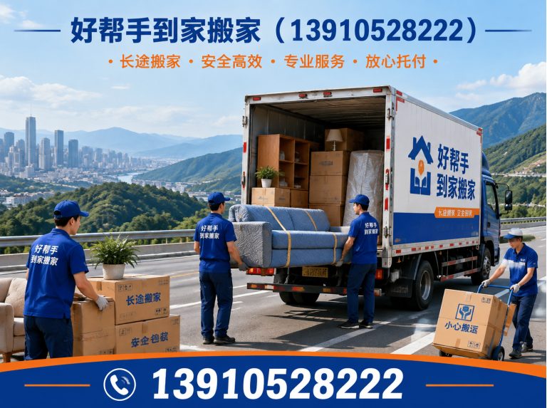 延庆区长途搬家展示图